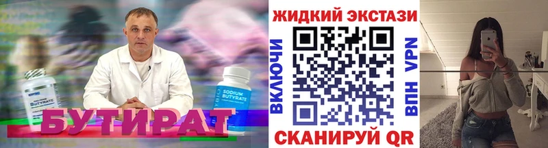мега ONION Абдулино Бутират жидкий экстази